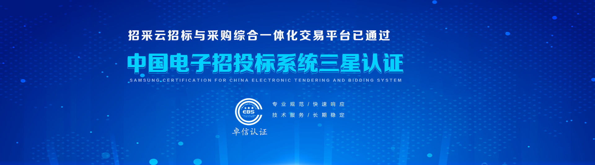 招采云招标与采购综合一体化交易平台-首页