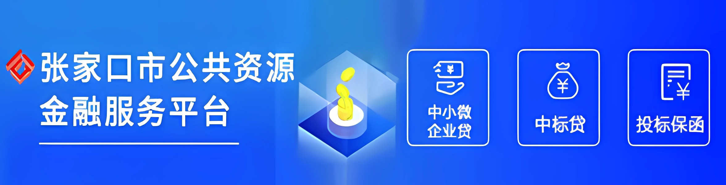 招采云电子交易平台